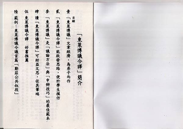 東萊簡介1