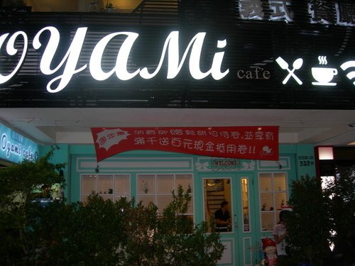 DSCN8336.JPG - Oyami (新埔店) 