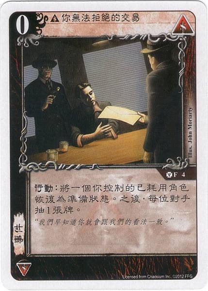 你無法拒絕的交易