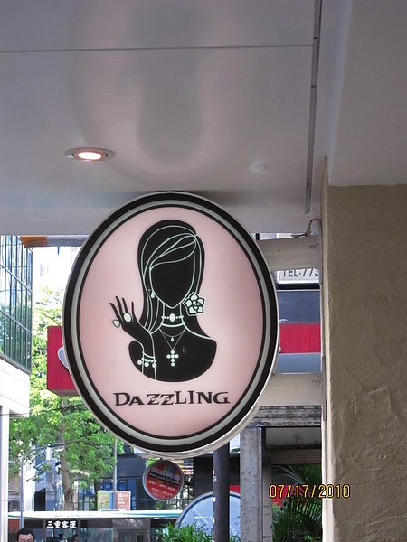 傳說中的Dazzling Cafe