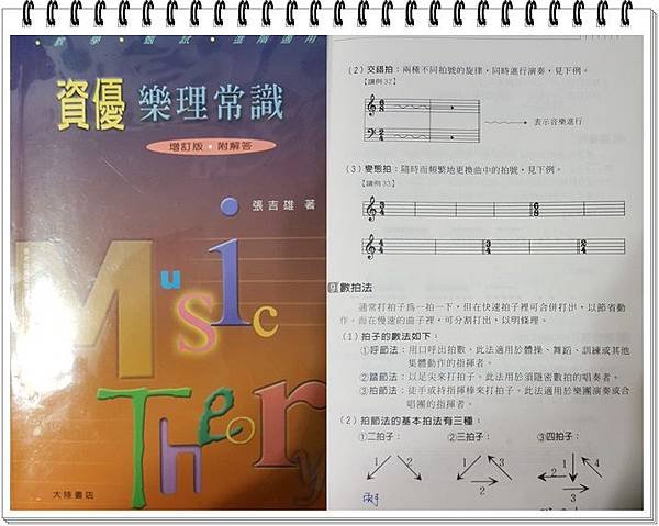 樂理.jpg