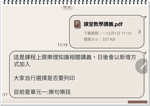 課程講義傳送1.png