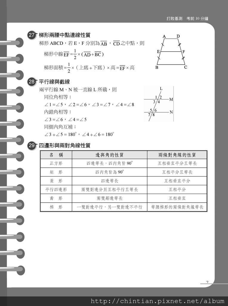 國中數學基測飆分王之打敗基測考前10分鐘_頁面_07