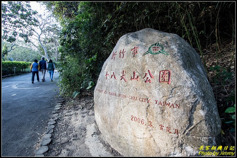 十八尖山‧登山、健行、賞花、尋古