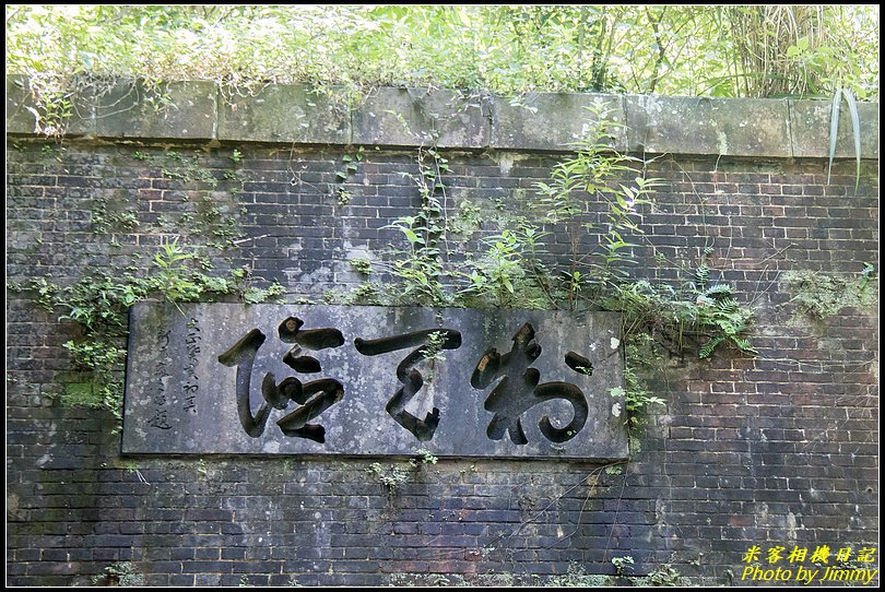 體驗「丟丟銅」的火車山洞‧舊草嶺隧道