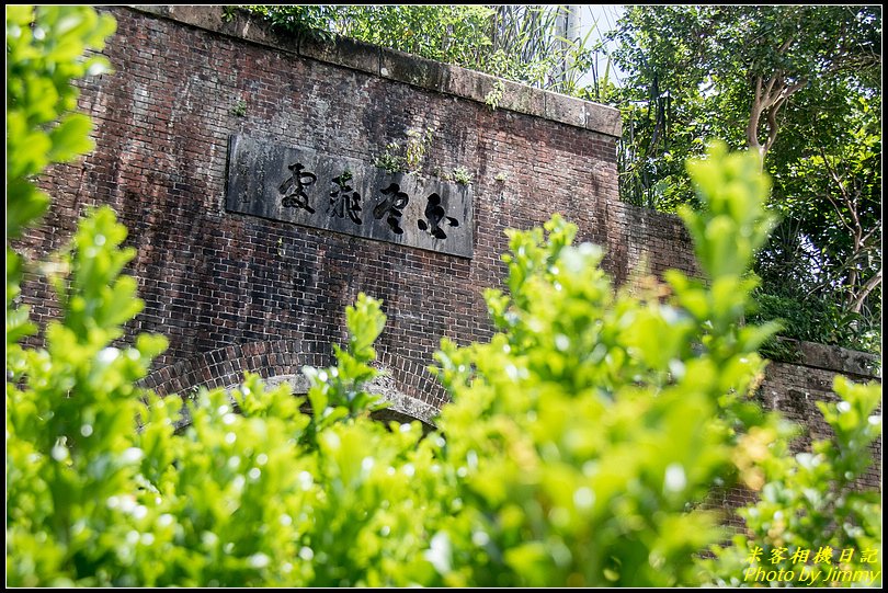 體驗「丟丟銅」的火車山洞‧舊草嶺隧道