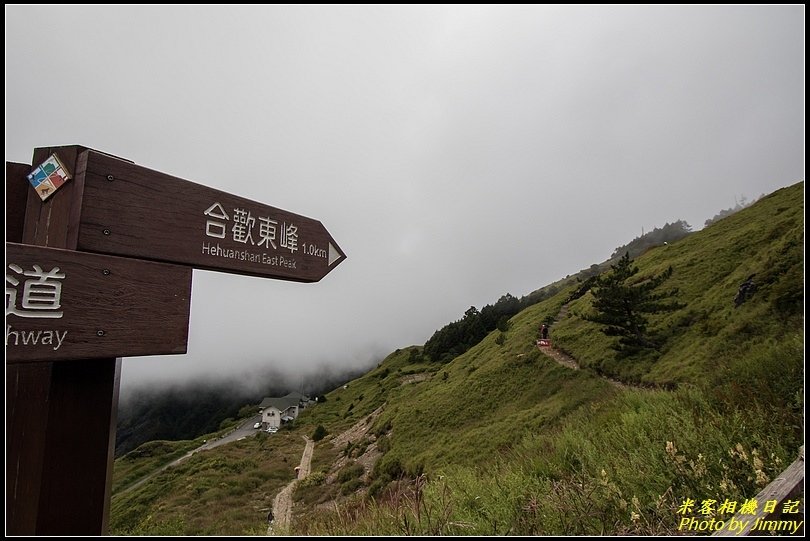 合歡東峰步道‧笑看風起雲湧時