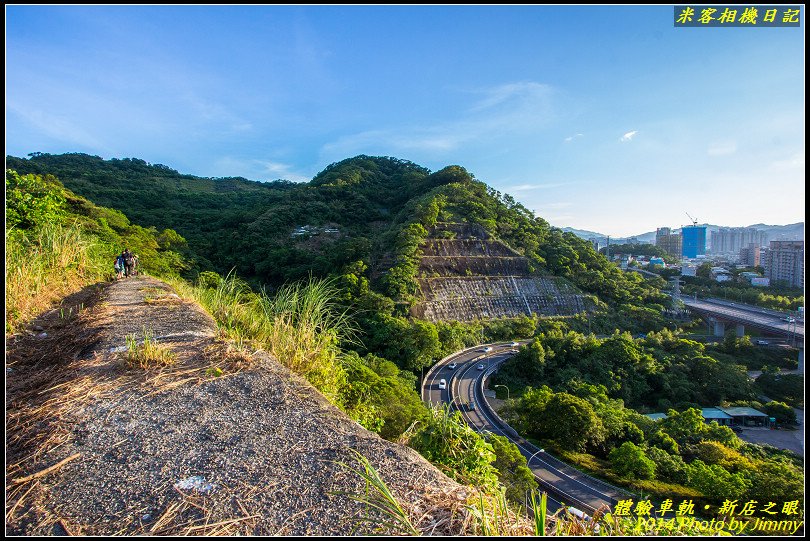 新店之眼‧體驗夕陽車軌之美