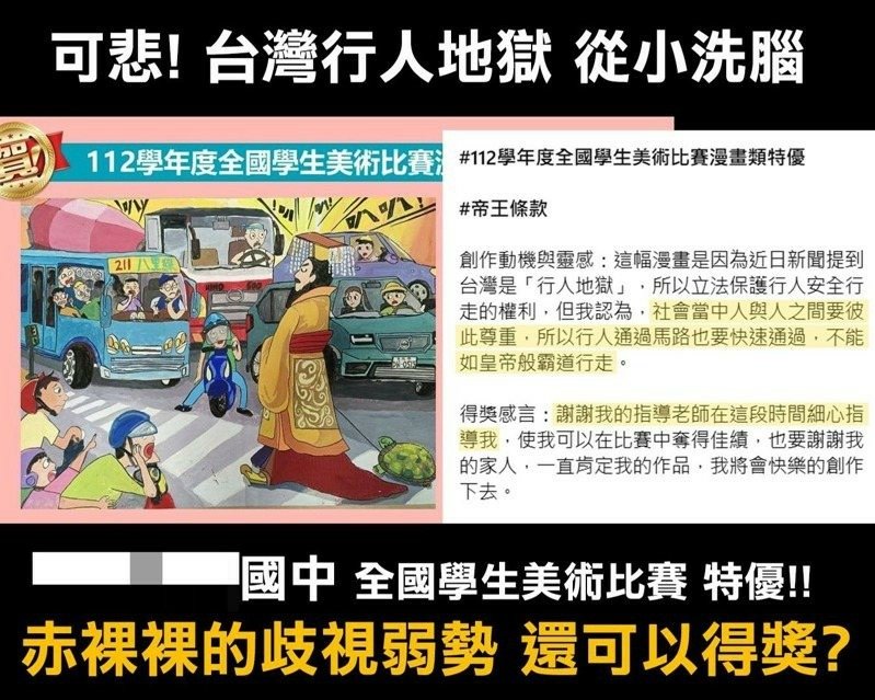 「帝王條款」得獎漫畫遭圍剿！國中發聲明致歉 校長：擔心他不敢