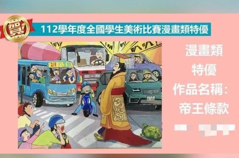 「帝王條款」得獎漫畫遭圍剿！國中發聲明致歉 校長：擔心他不敢