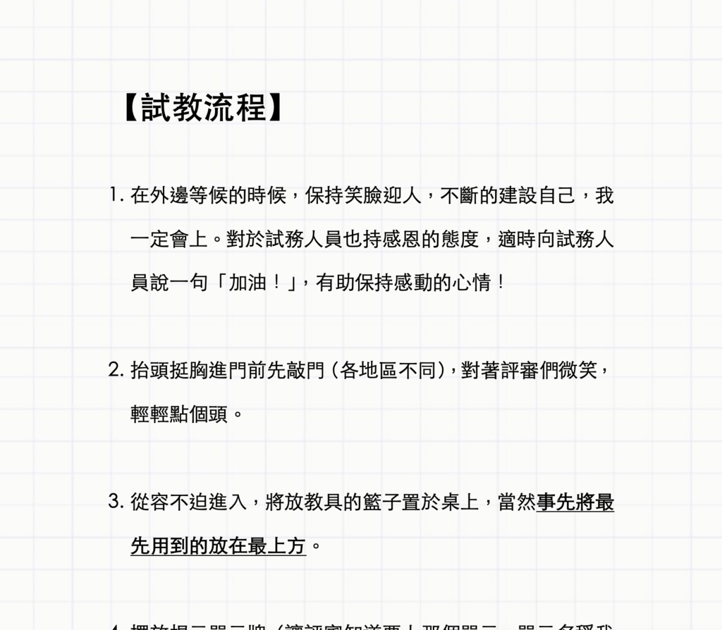 114教師甄試：筆試、口試、試教怎麼準備？報考資訊、初複試應