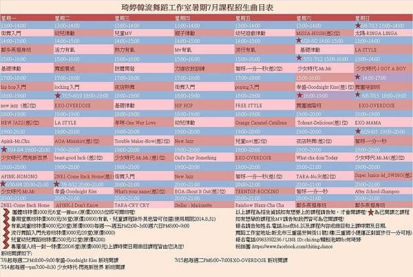 蜻蜓舞蹈工作室課程招生表