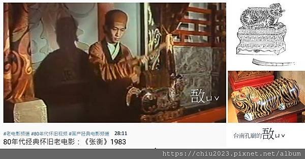 張衡電影1983-09-樂器-敔.JPG