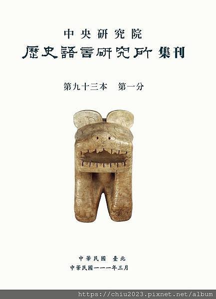 中研院歷史所最新的期刊_111年3月.jpg