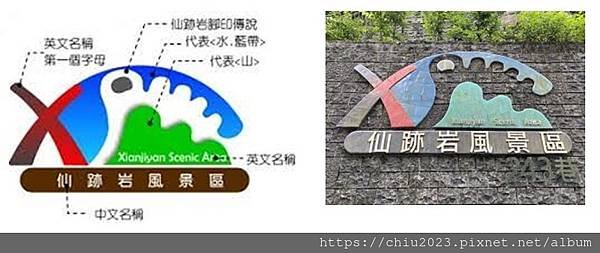 20230803-仙跡岩logo.JPG