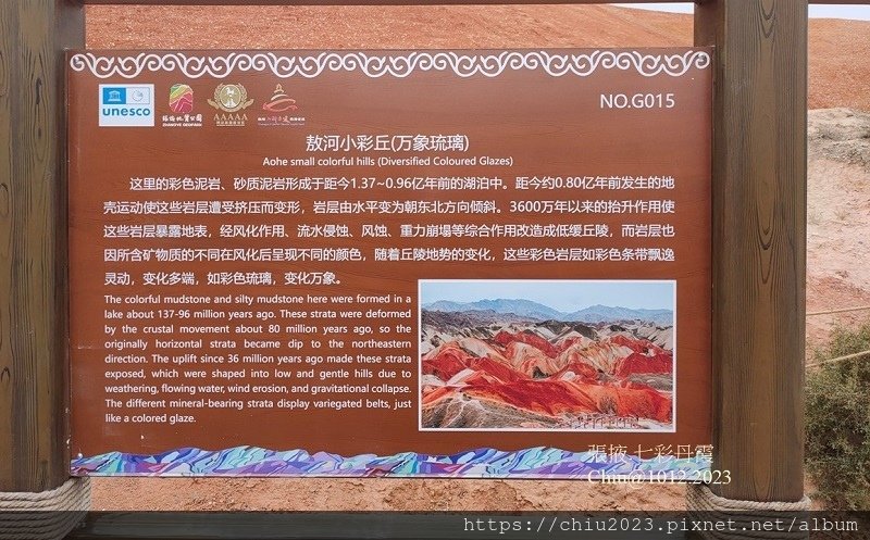 20231012-01張掖七彩丹霞-07.jpg