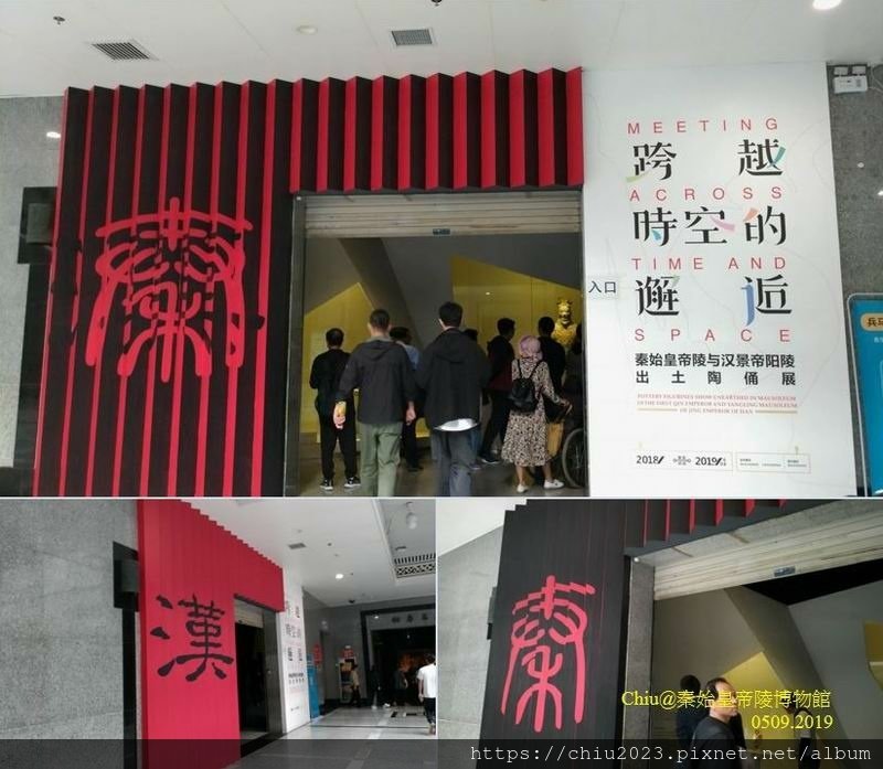 20190509秦始皇帝陵博物館02.jpg