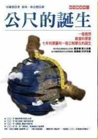 BOOK-公尺的誕生.jpg