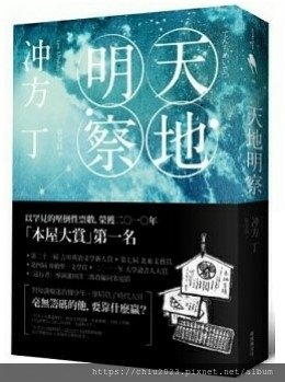 BOOK-天地明察.jpg