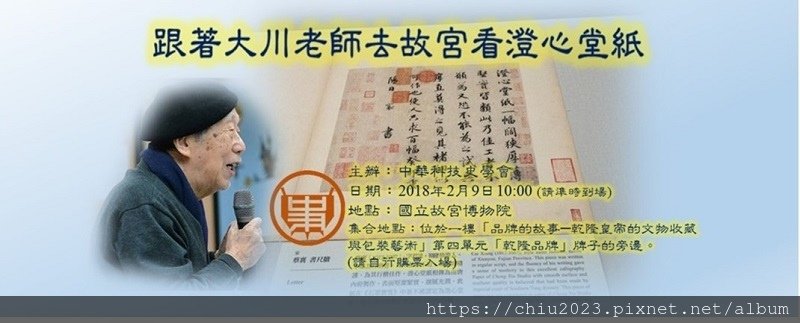 20231231-澄心堂紙-參訪故宮20180209.JPG