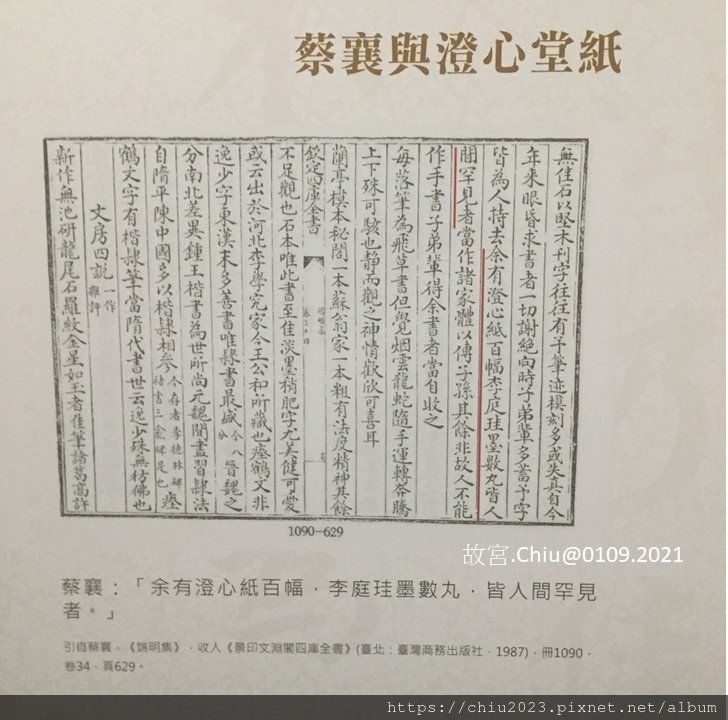 20231231-澄心堂紙-05.JPG
