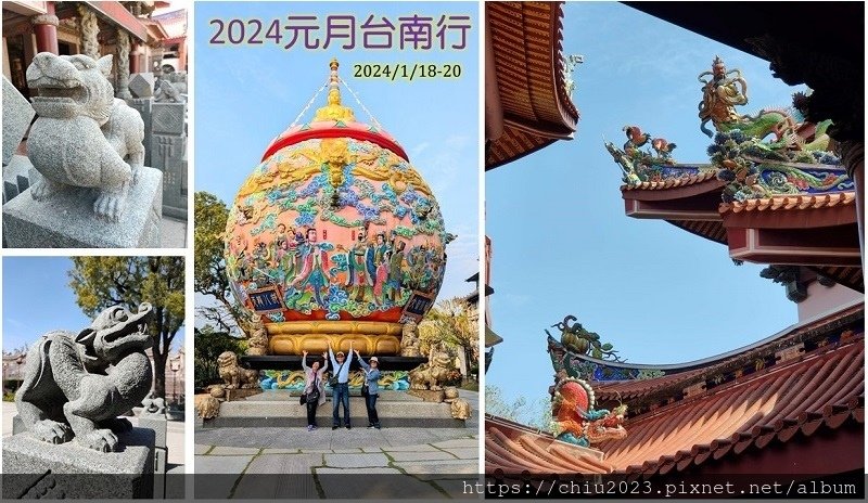 2024元月台南行-00.jpg