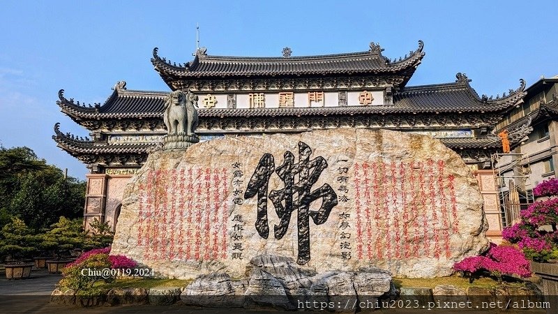 20240119-玄空法寺-佛心印聖石-01.JPG