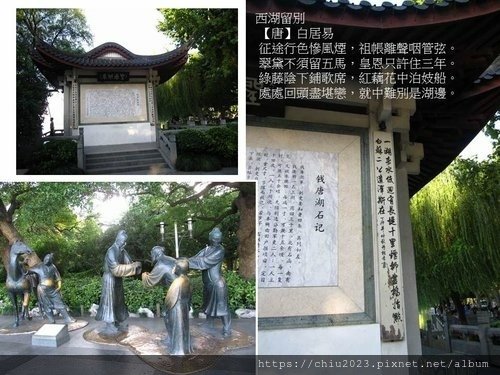 20120723-西湖畔與白居易告別.jpg