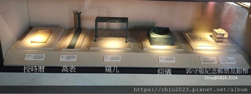 20240828-郭守敬紀念館-11.JPG