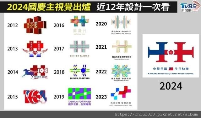 2024國慶主視覺.jpg