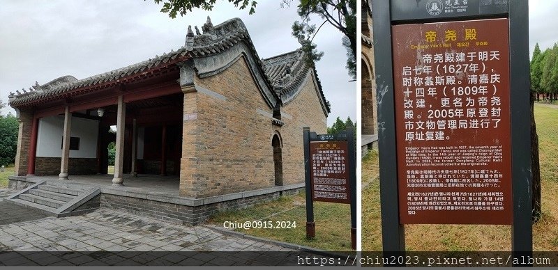 20240915-登封觀星台-31帝堯殿.JPG