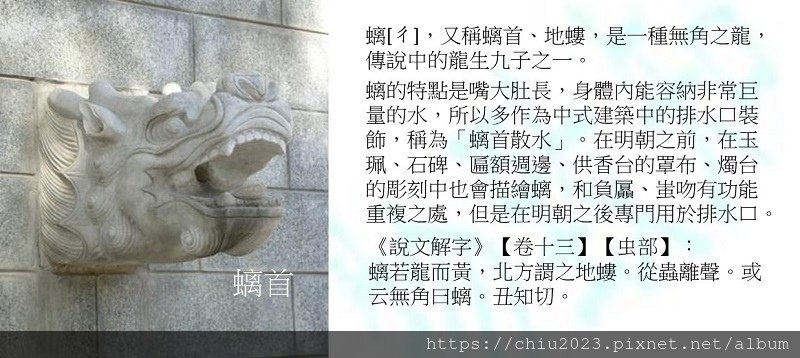 20230815-張衡博物館02-神道10-石像生螭.JPG