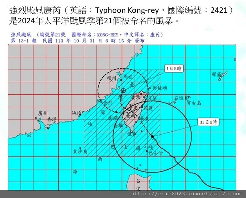 20241031-颱風康芮-01.JPG