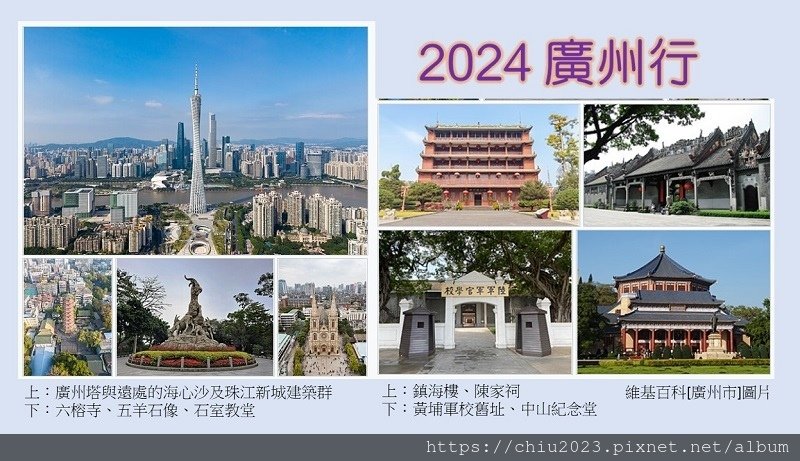 2024廣州行-首頁.jpg