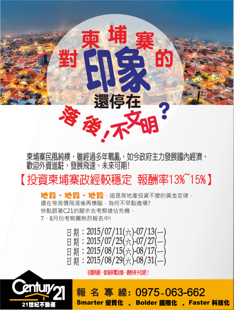 考察團1