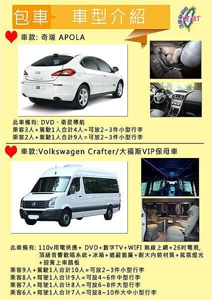 包車車型介紹2