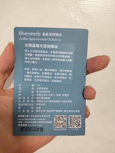 Blueseeds【12 星座特調】滾珠按摩精油 水瓶座♒：