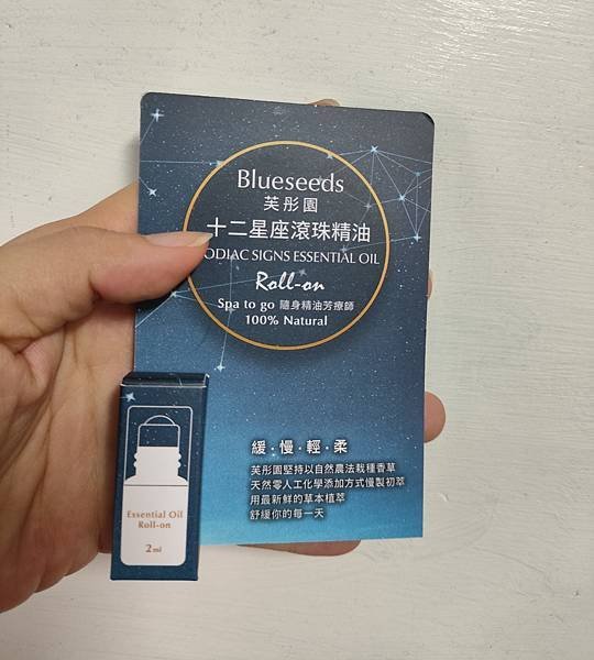 Blueseeds【12 星座特調】滾珠按摩精油 水瓶座♒：