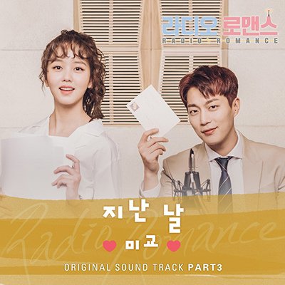 Radio Romance (part3).jpg