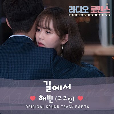 Radio Romance (part6).jpg