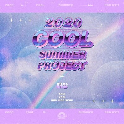 2020 Cool Summer Project (part3).jpg