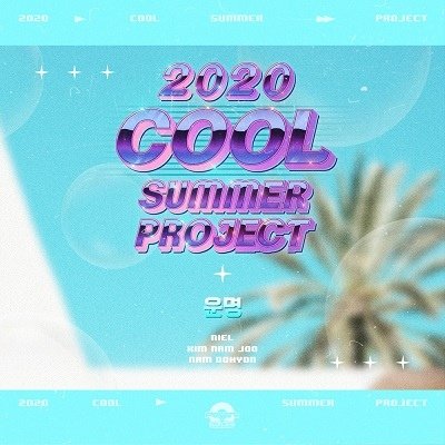 2020 Cool Summer Project (part2).jpg