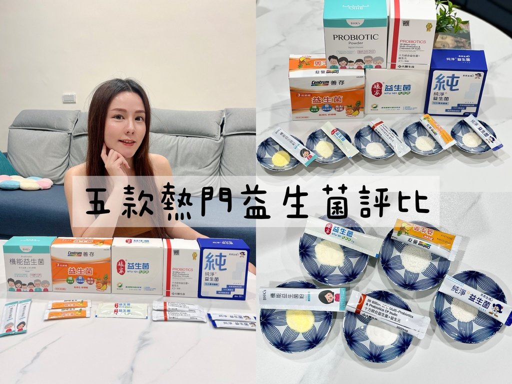 【2025益生菌評比】乖乖生技純淨益生菌、娘家益生菌、善存益