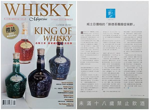 中文威士忌雜誌49期-威士忌價格的斯德哥爾摩症候群.jpg