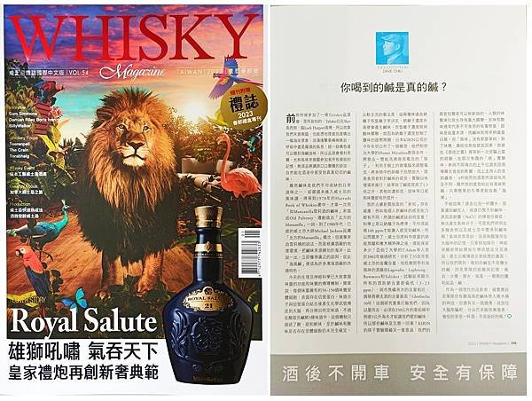 威士忌雜誌54期-你喝到的鹹是真的鹹.jpg