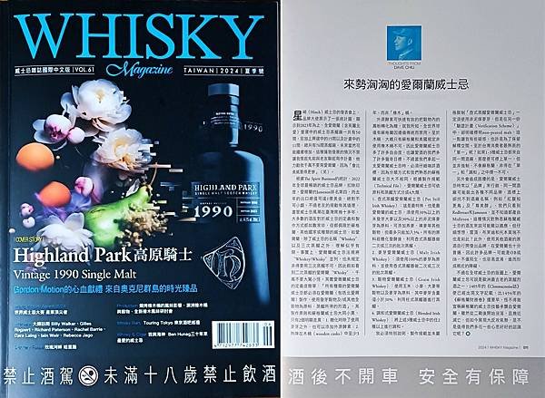 威士忌雜誌61期.jpg