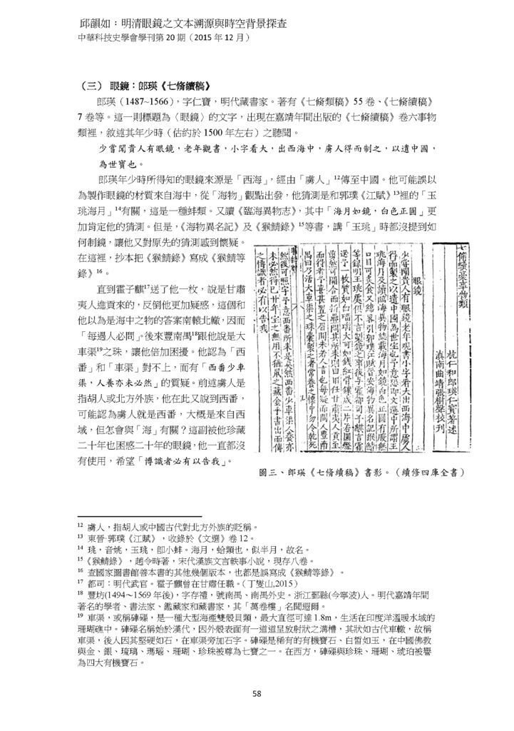 ChiuPaper_眼鏡文p4_郎瑛《七脩續稿》.jpg