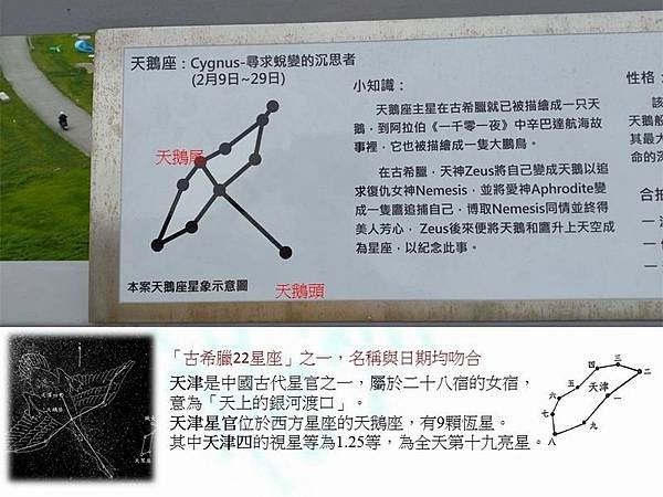 辰光橋六星座_01天鵝座.JPG