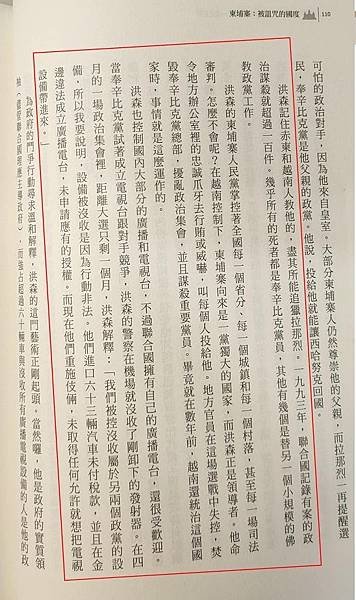 柬埔寨被詛咒的國度 p110洪森.jpg