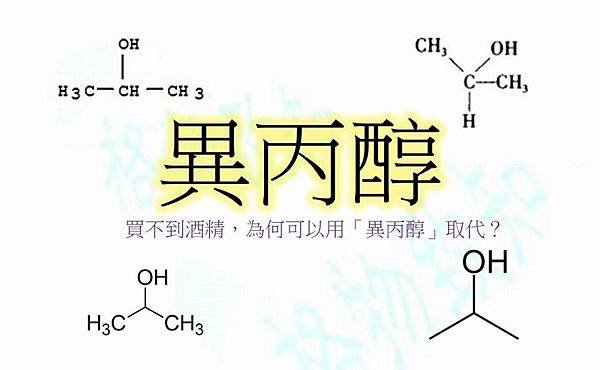 異丙醇化學結構式.jpg